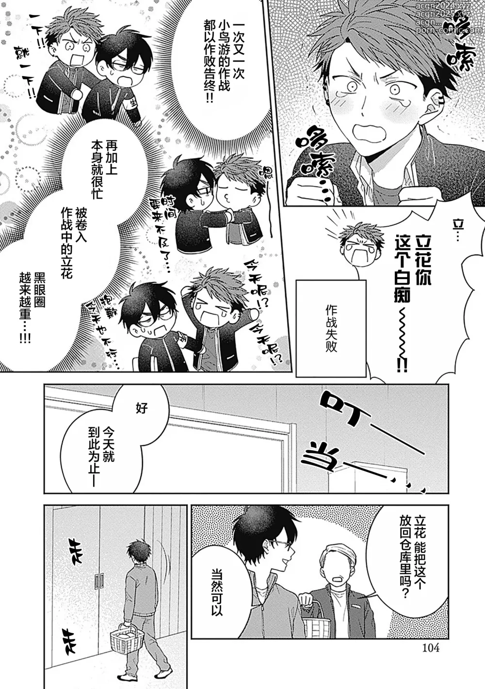 Page 108 of manga 作為學生會成員教育後輩(?)，不知為何變成了愛情喜劇