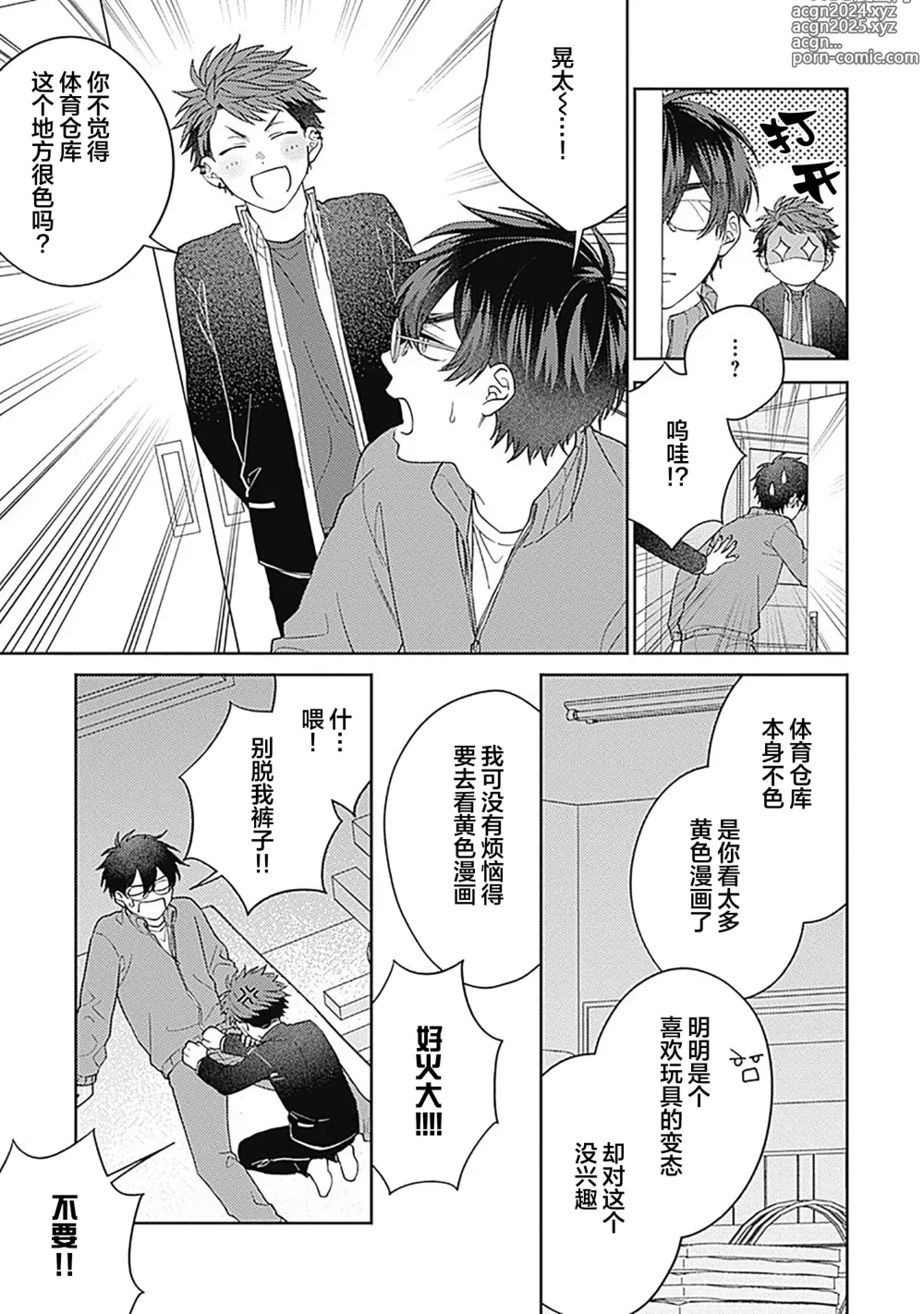 Page 109 of manga 作為學生會成員教育後輩(?)，不知為何變成了愛情喜劇