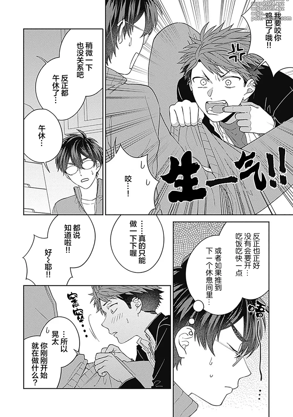 Page 110 of manga 作為學生會成員教育後輩(?)，不知為何變成了愛情喜劇