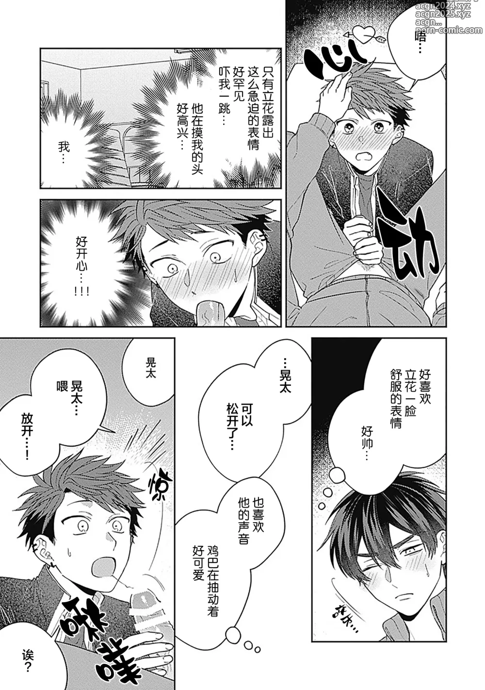 Page 113 of manga 作為學生會成員教育後輩(?)，不知為何變成了愛情喜劇