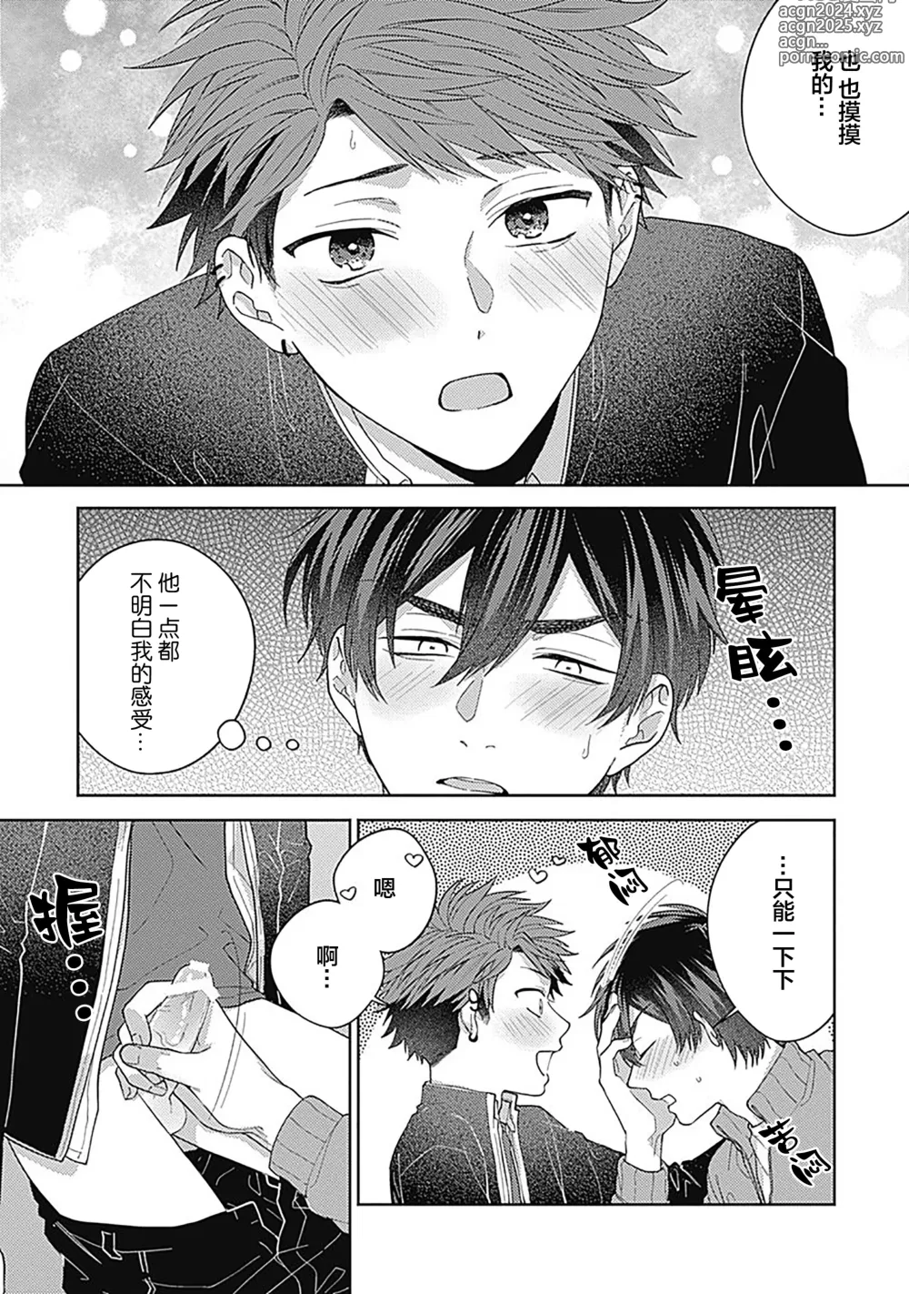 Page 115 of manga 作為學生會成員教育後輩(?)，不知為何變成了愛情喜劇