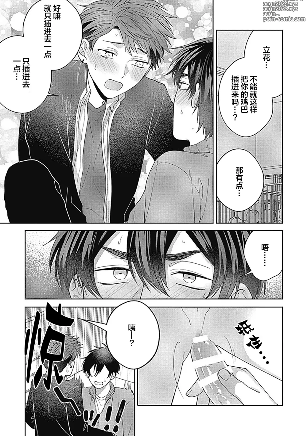 Page 117 of manga 作為學生會成員教育後輩(?)，不知為何變成了愛情喜劇