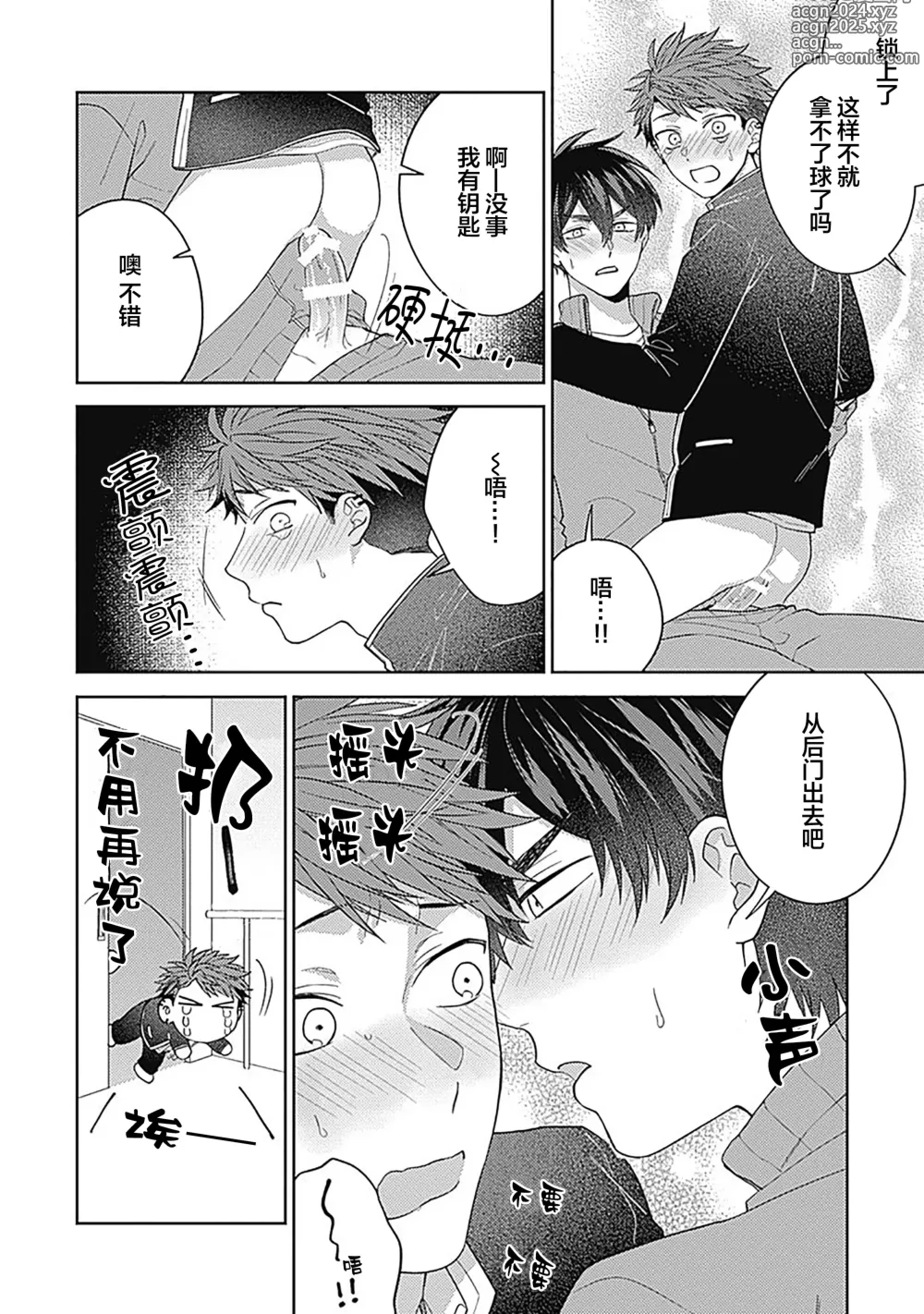 Page 118 of manga 作為學生會成員教育後輩(?)，不知為何變成了愛情喜劇