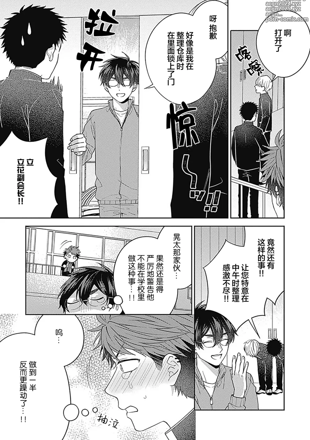 Page 119 of manga 作為學生會成員教育後輩(?)，不知為何變成了愛情喜劇