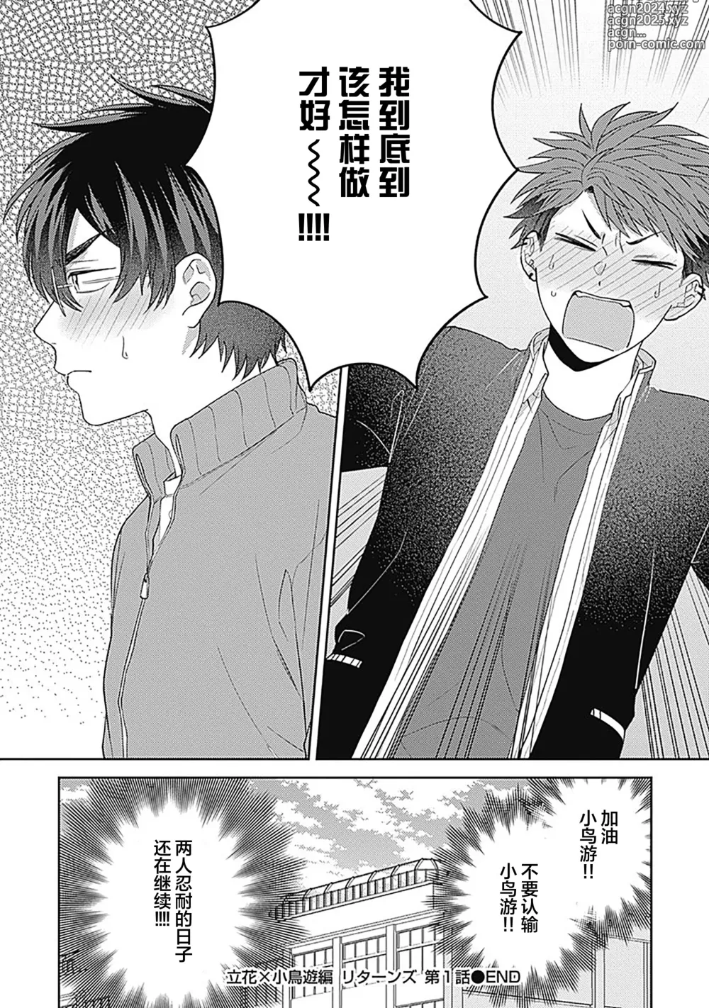 Page 120 of manga 作為學生會成員教育後輩(?)，不知為何變成了愛情喜劇