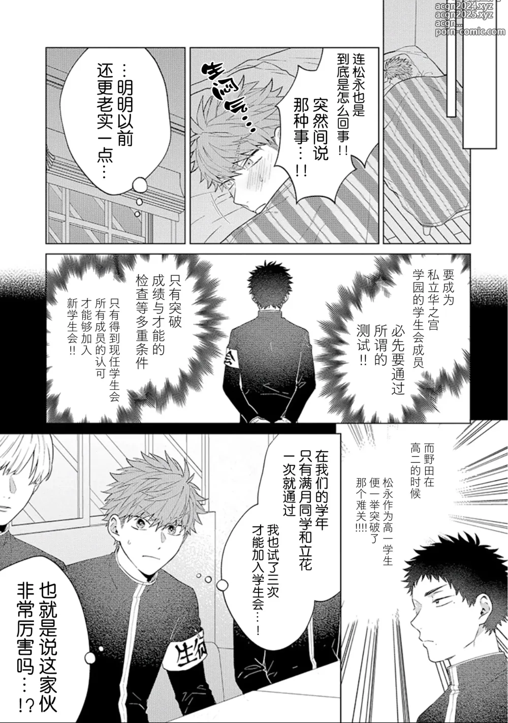 Page 13 of manga 作為學生會成員教育後輩(?)，不知為何變成了愛情喜劇