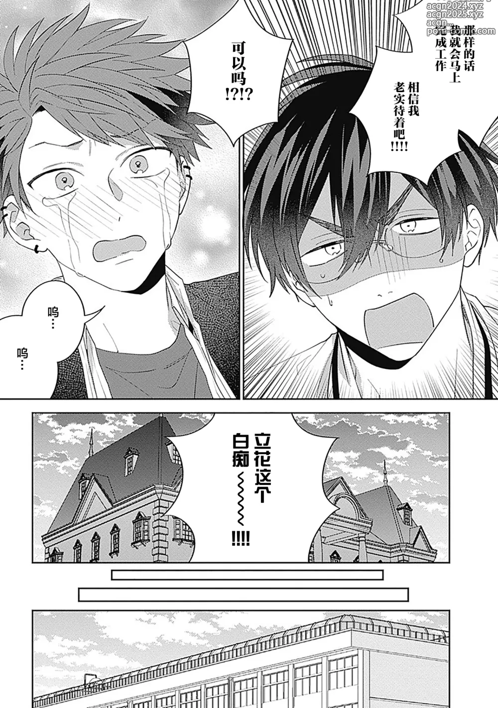 Page 126 of manga 作為學生會成員教育後輩(?)，不知為何變成了愛情喜劇