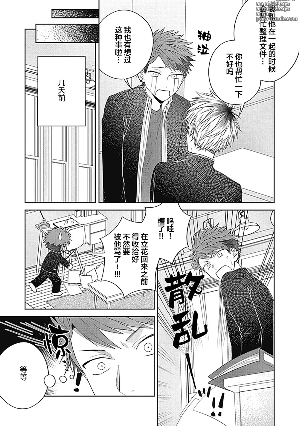 Page 128 of manga 作為學生會成員教育後輩(?)，不知為何變成了愛情喜劇