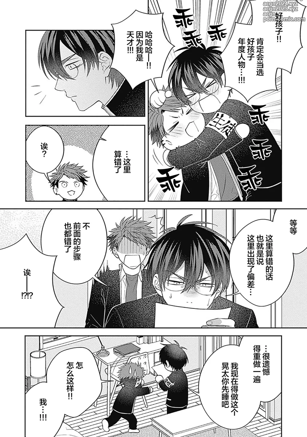 Page 130 of manga 作為學生會成員教育後輩(?)，不知為何變成了愛情喜劇