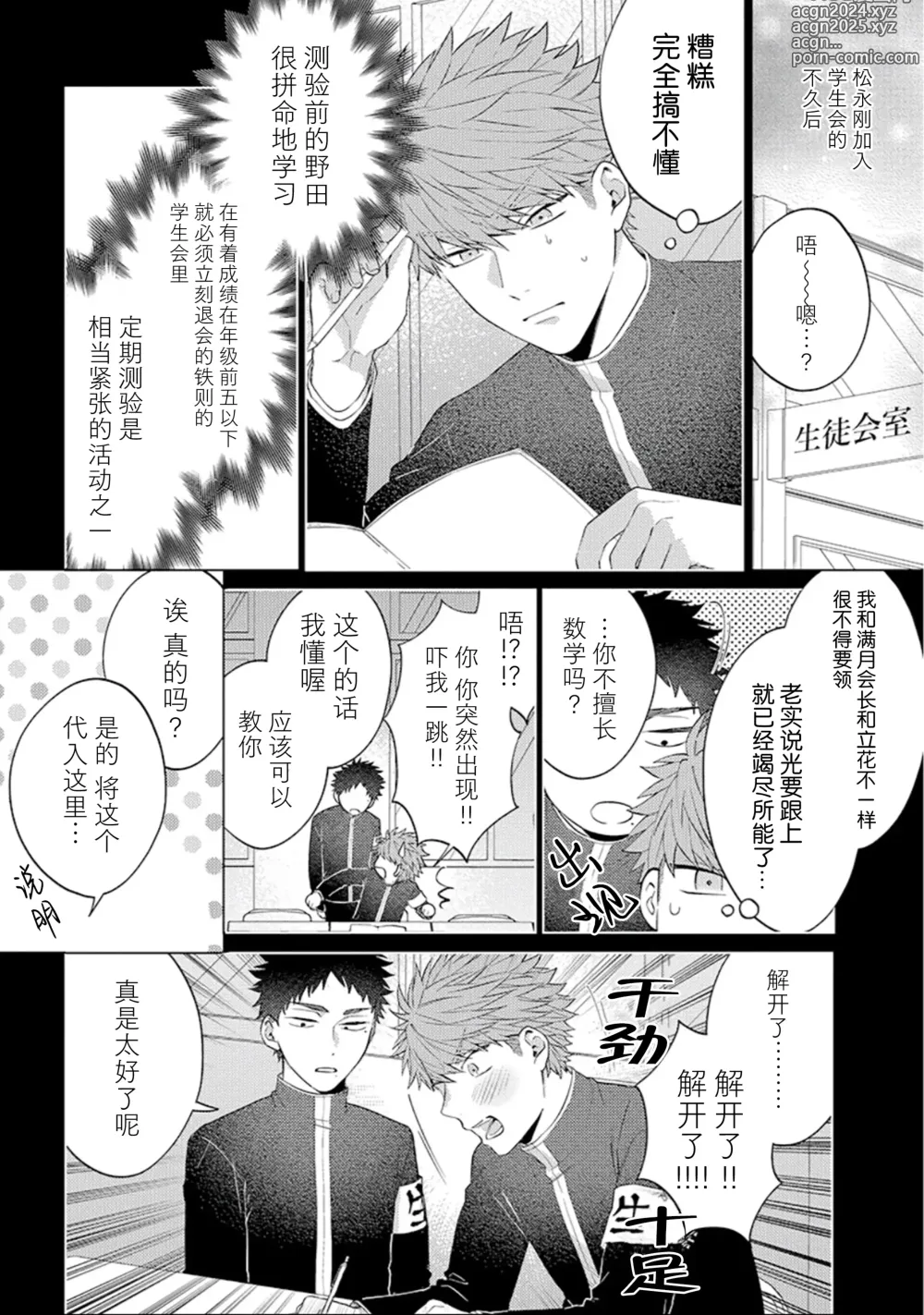 Page 14 of manga 作為學生會成員教育後輩(?)，不知為何變成了愛情喜劇