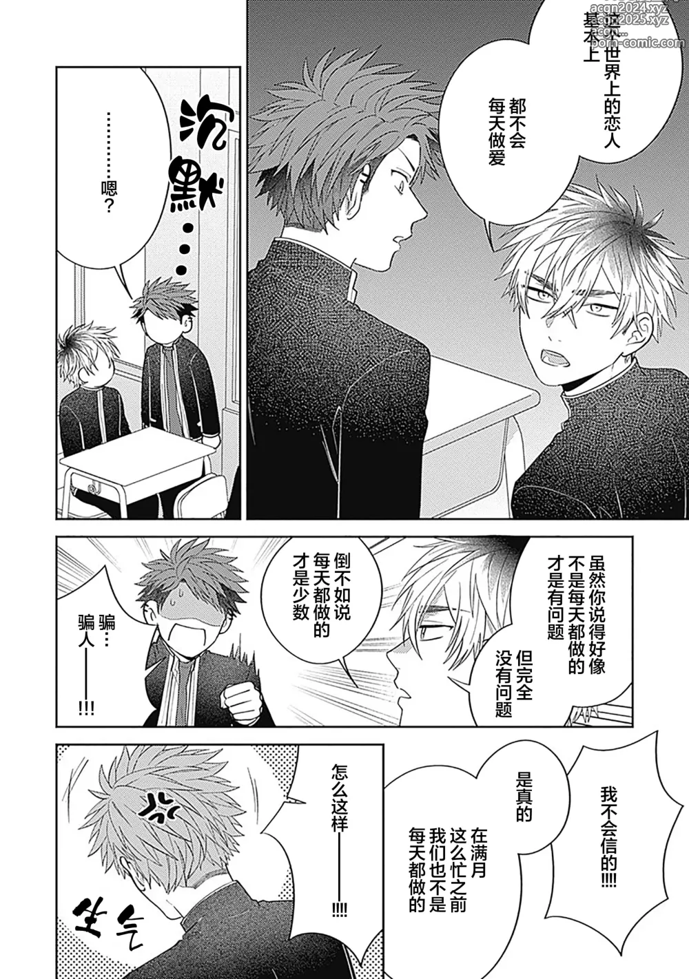 Page 133 of manga 作為學生會成員教育後輩(?)，不知為何變成了愛情喜劇