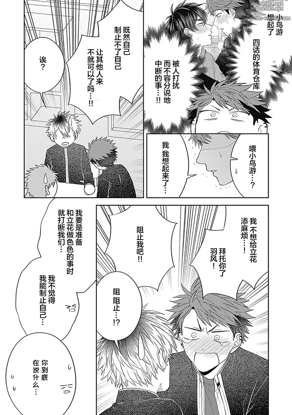 Page 137 of manga 作為學生會成員教育後輩(?)，不知為何變成了愛情喜劇