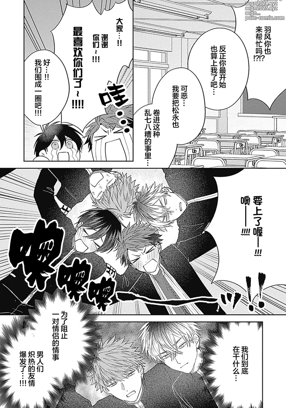 Page 140 of manga 作為學生會成員教育後輩(?)，不知為何變成了愛情喜劇