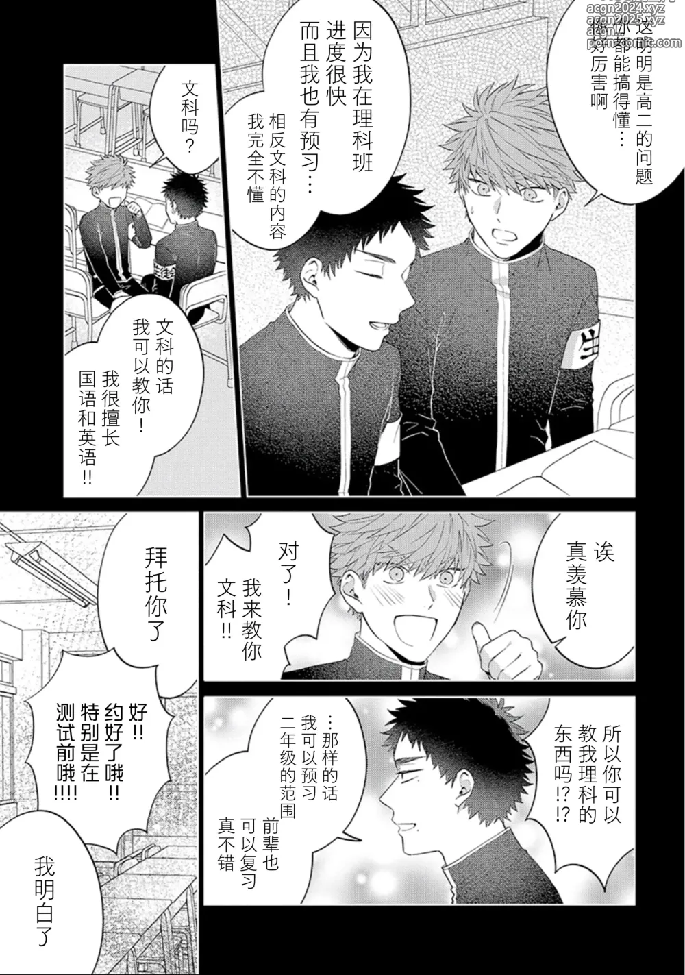 Page 15 of manga 作為學生會成員教育後輩(?)，不知為何變成了愛情喜劇