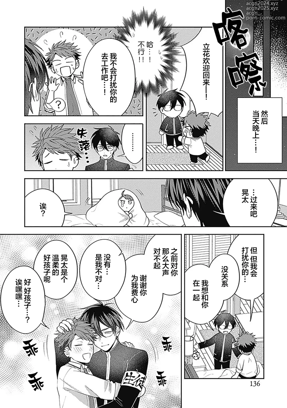 Page 141 of manga 作為學生會成員教育後輩(?)，不知為何變成了愛情喜劇