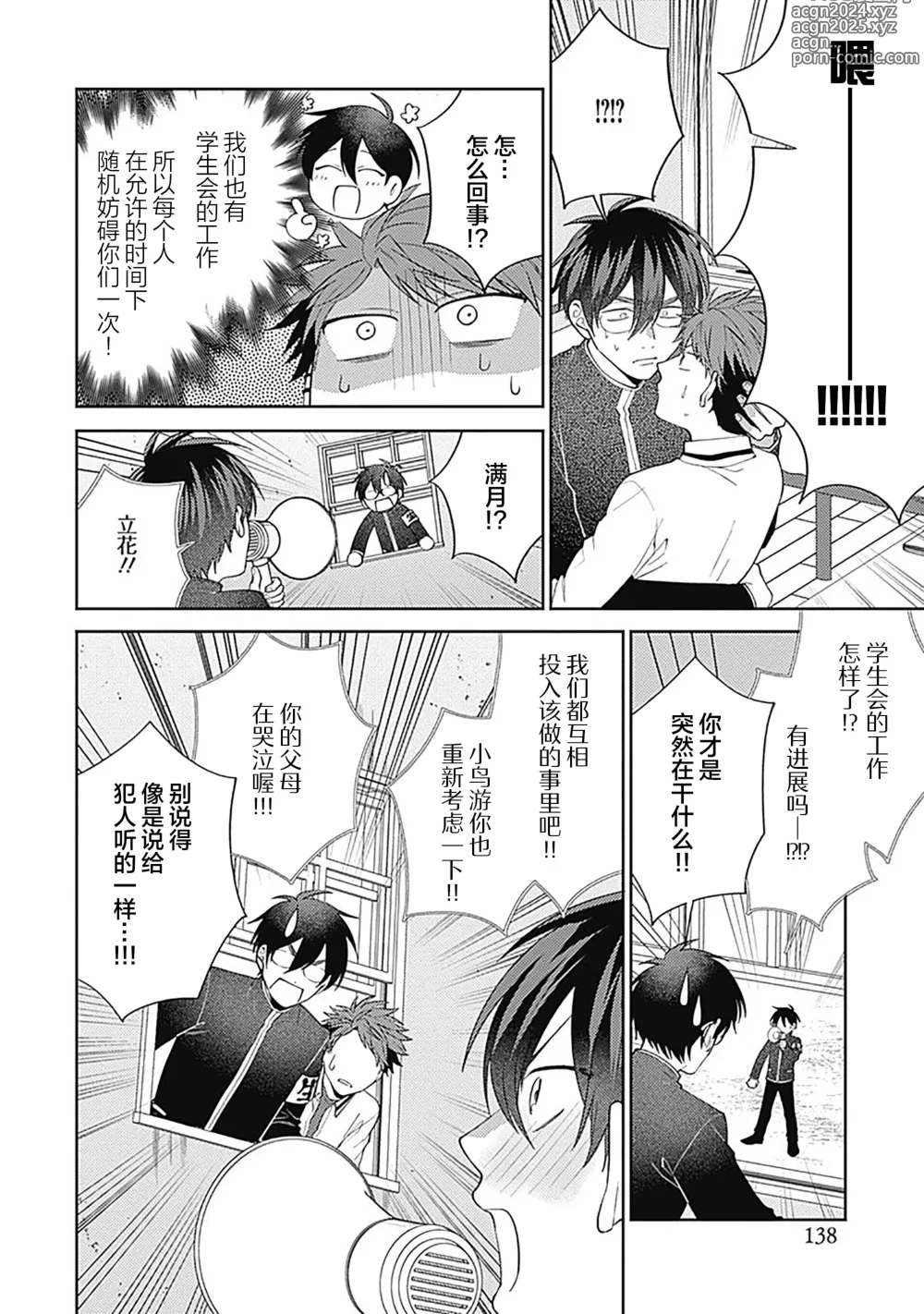 Page 143 of manga 作為學生會成員教育後輩(?)，不知為何變成了愛情喜劇