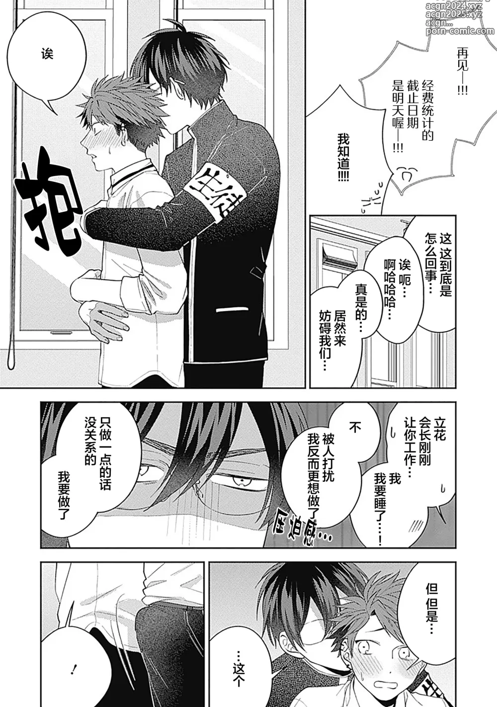 Page 144 of manga 作為學生會成員教育後輩(?)，不知為何變成了愛情喜劇