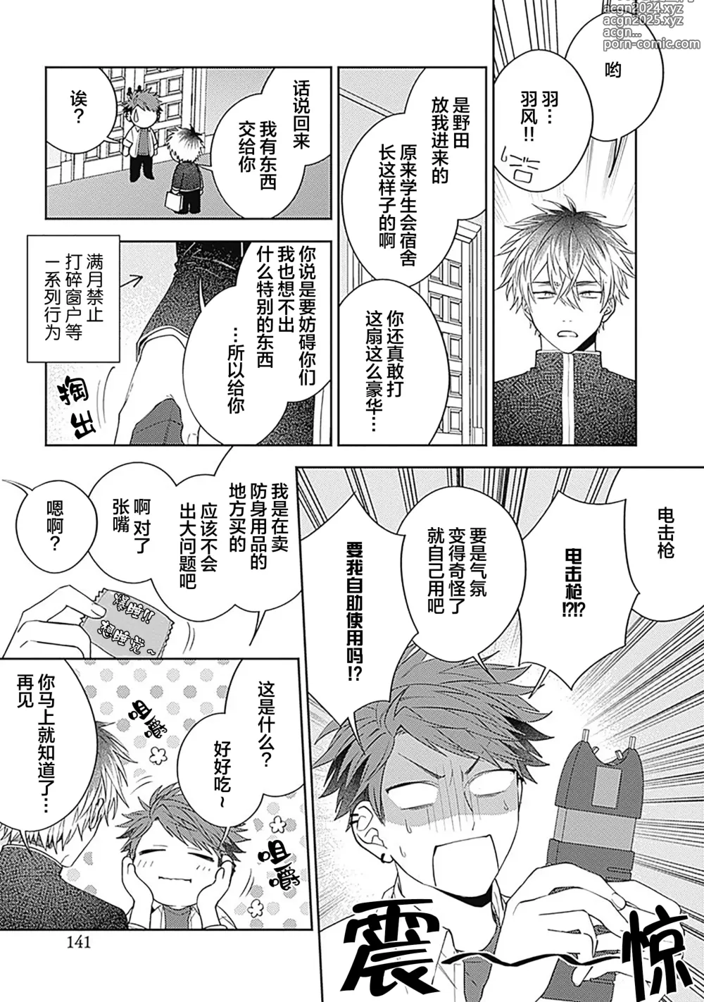 Page 146 of manga 作為學生會成員教育後輩(?)，不知為何變成了愛情喜劇