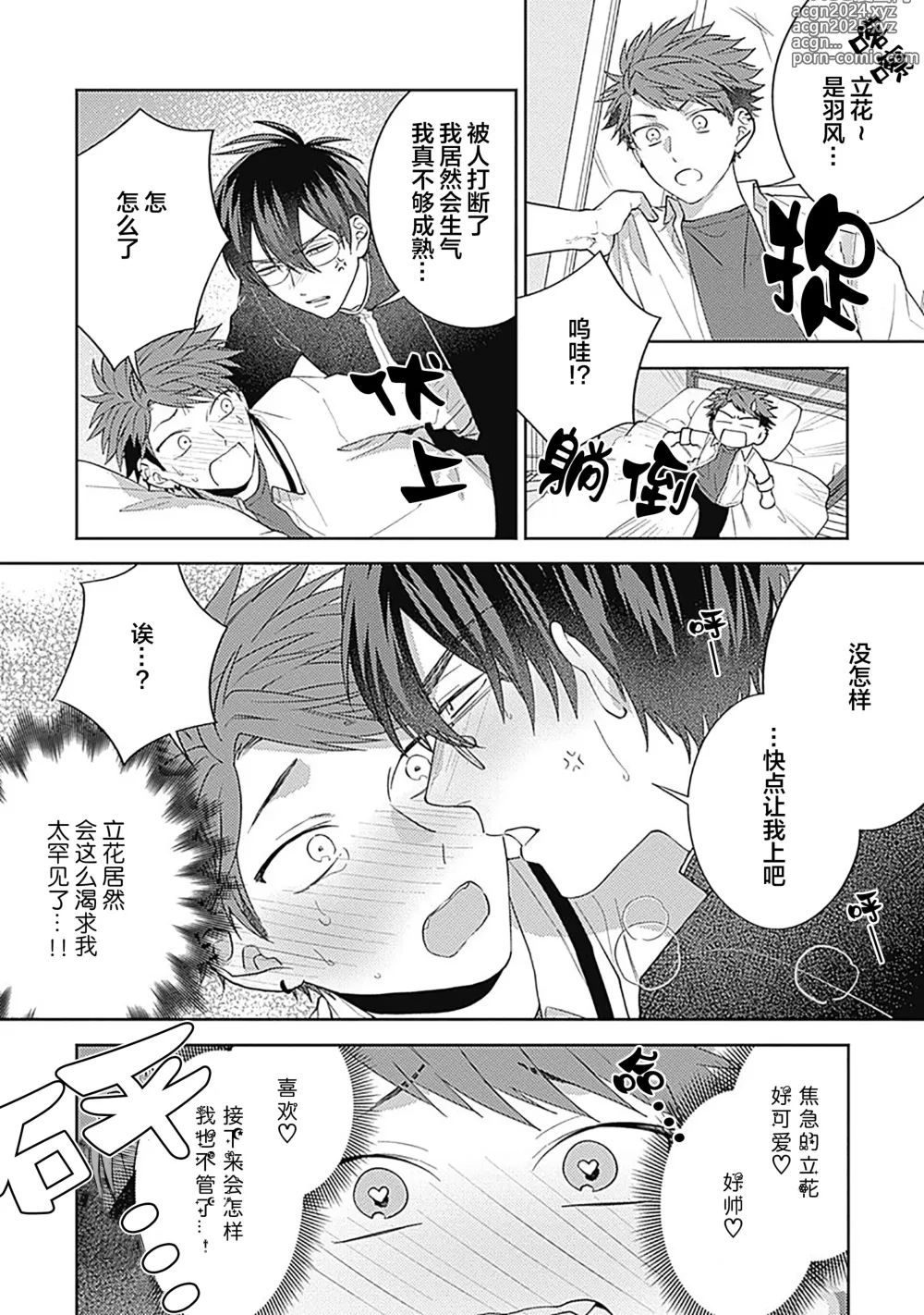 Page 147 of manga 作為學生會成員教育後輩(?)，不知為何變成了愛情喜劇