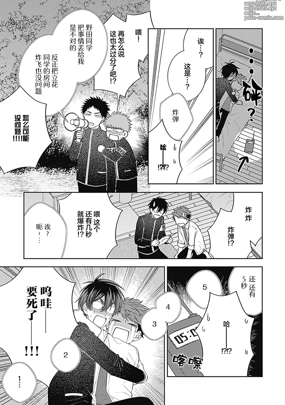 Page 148 of manga 作為學生會成員教育後輩(?)，不知為何變成了愛情喜劇