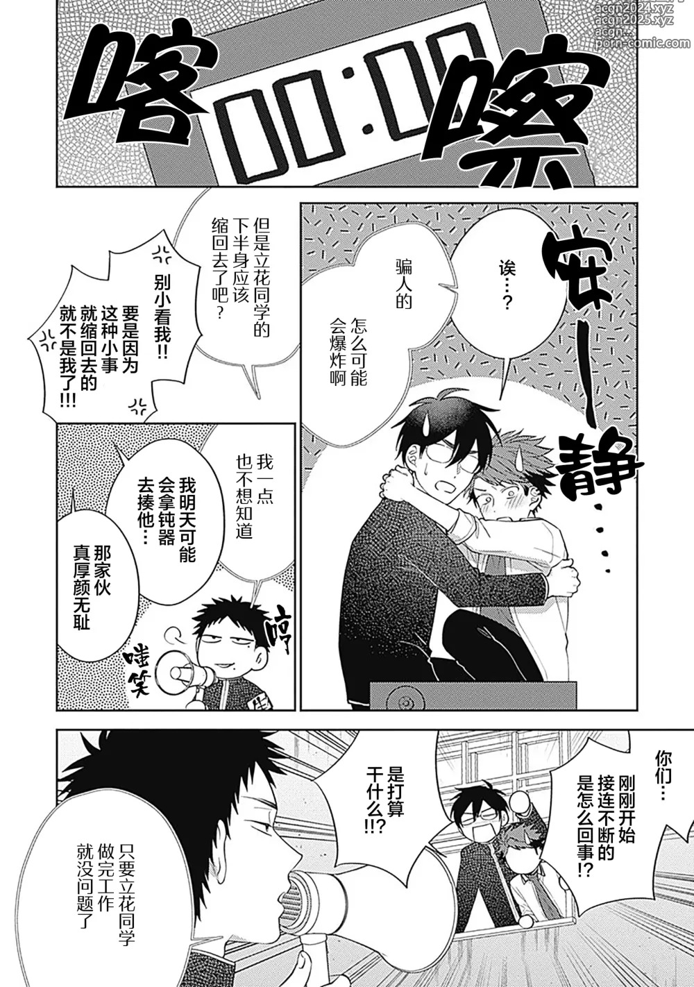 Page 149 of manga 作為學生會成員教育後輩(?)，不知為何變成了愛情喜劇