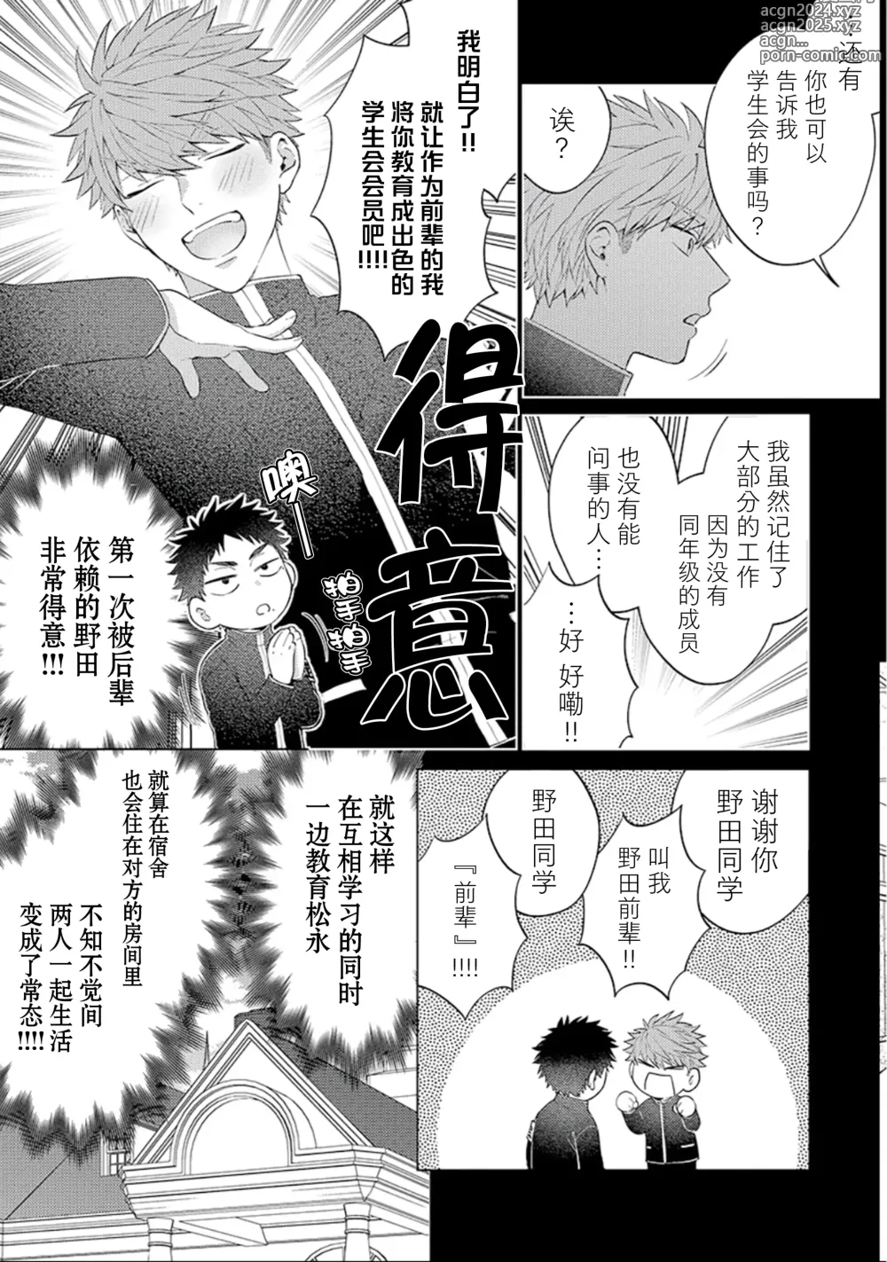 Page 16 of manga 作為學生會成員教育後輩(?)，不知為何變成了愛情喜劇