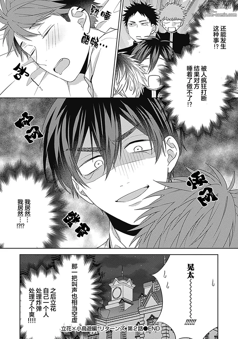 Page 152 of manga 作為學生會成員教育後輩(?)，不知為何變成了愛情喜劇