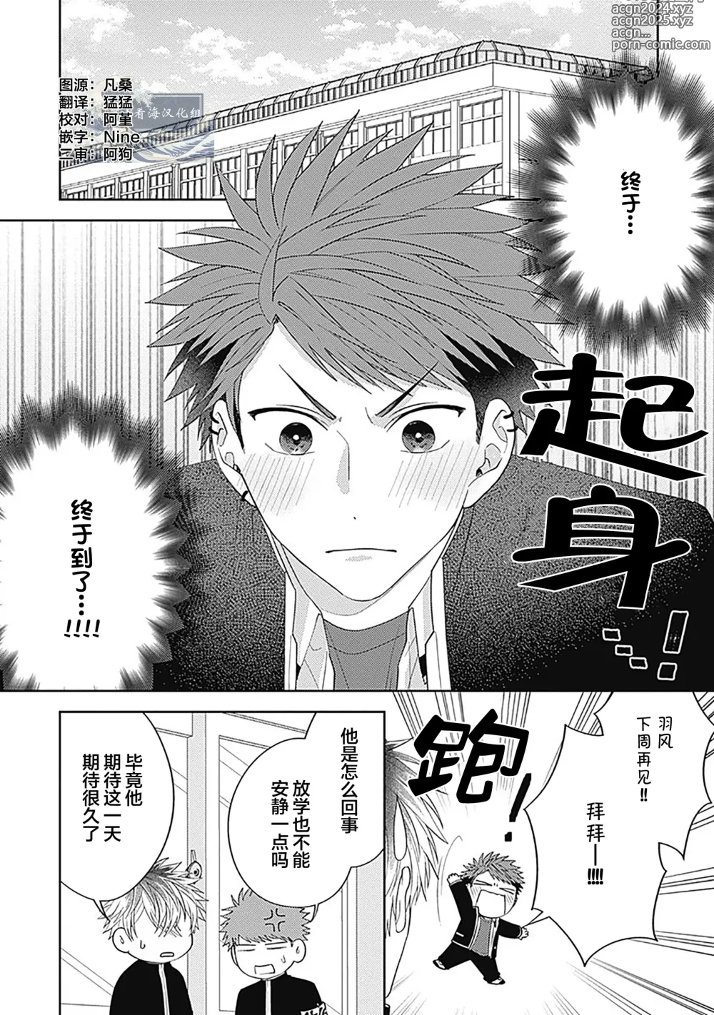 Page 156 of manga 作為學生會成員教育後輩(?)，不知為何變成了愛情喜劇