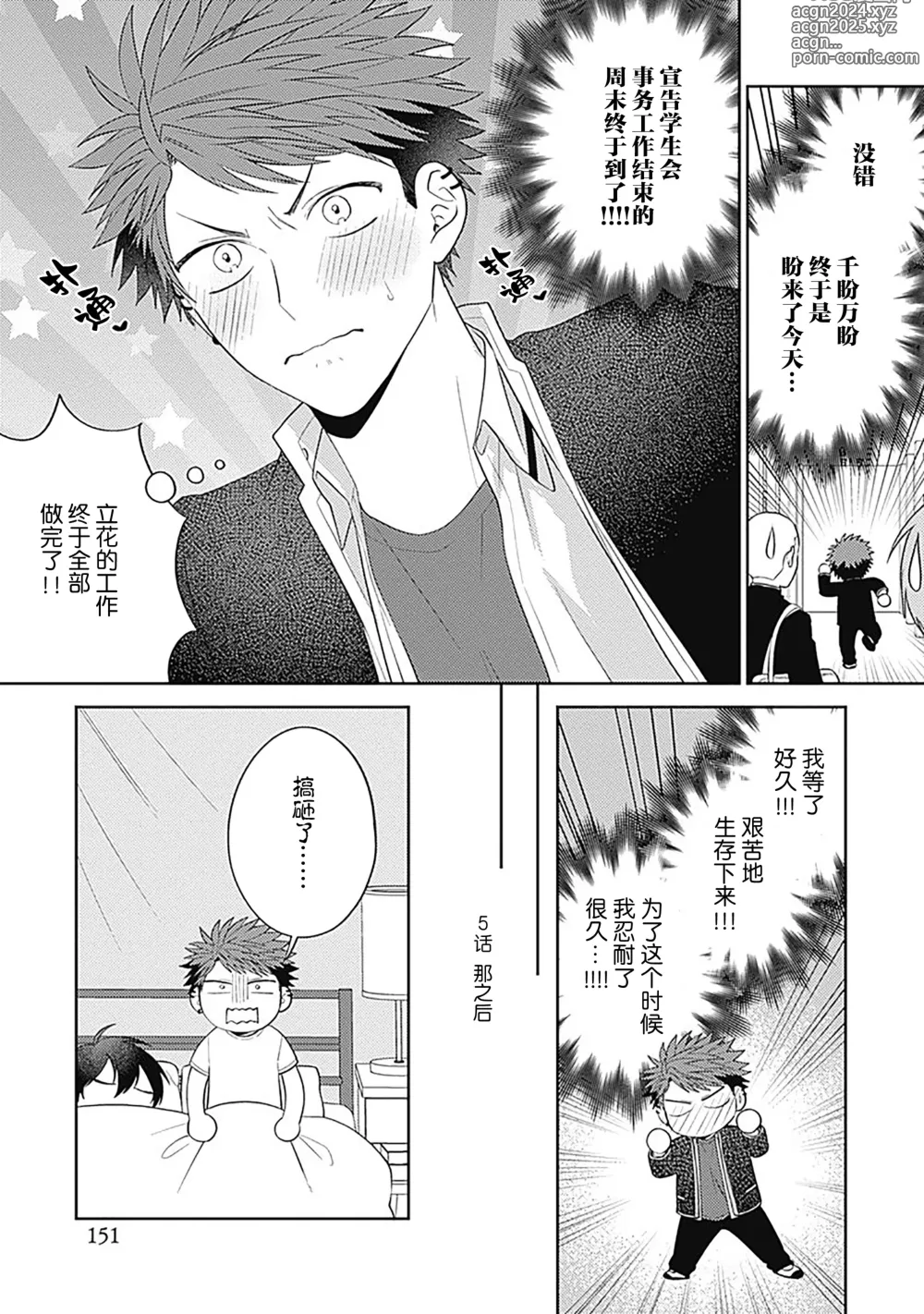 Page 157 of manga 作為學生會成員教育後輩(?)，不知為何變成了愛情喜劇