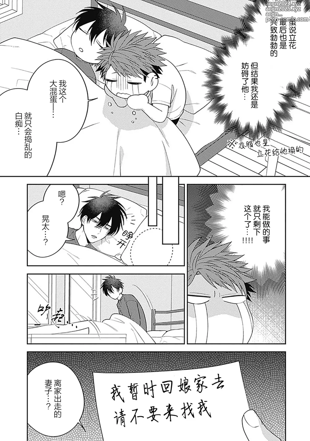 Page 158 of manga 作為學生會成員教育後輩(?)，不知為何變成了愛情喜劇