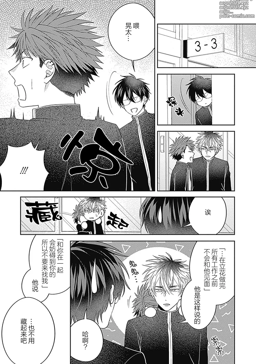 Page 159 of manga 作為學生會成員教育後輩(?)，不知為何變成了愛情喜劇