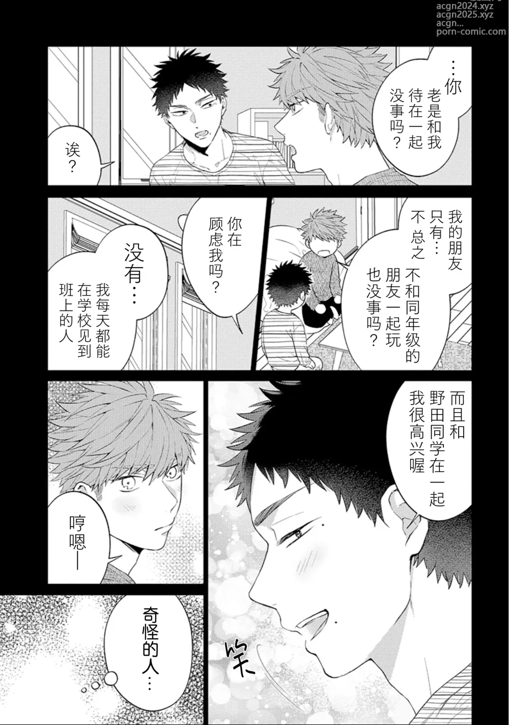 Page 17 of manga 作為學生會成員教育後輩(?)，不知為何變成了愛情喜劇