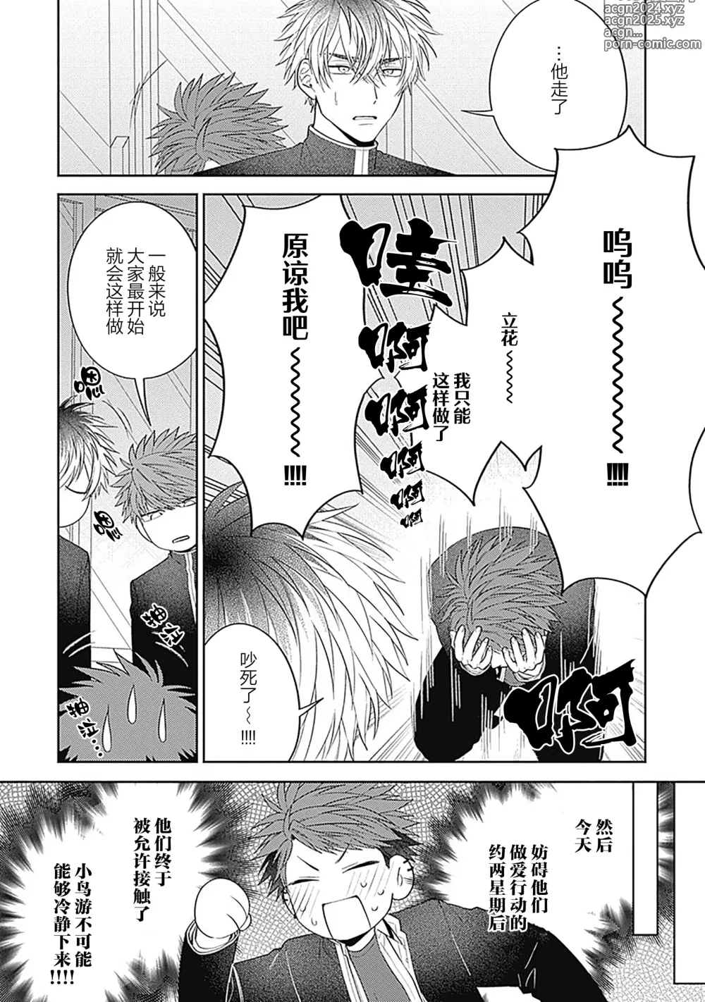 Page 162 of manga 作為學生會成員教育後輩(?)，不知為何變成了愛情喜劇