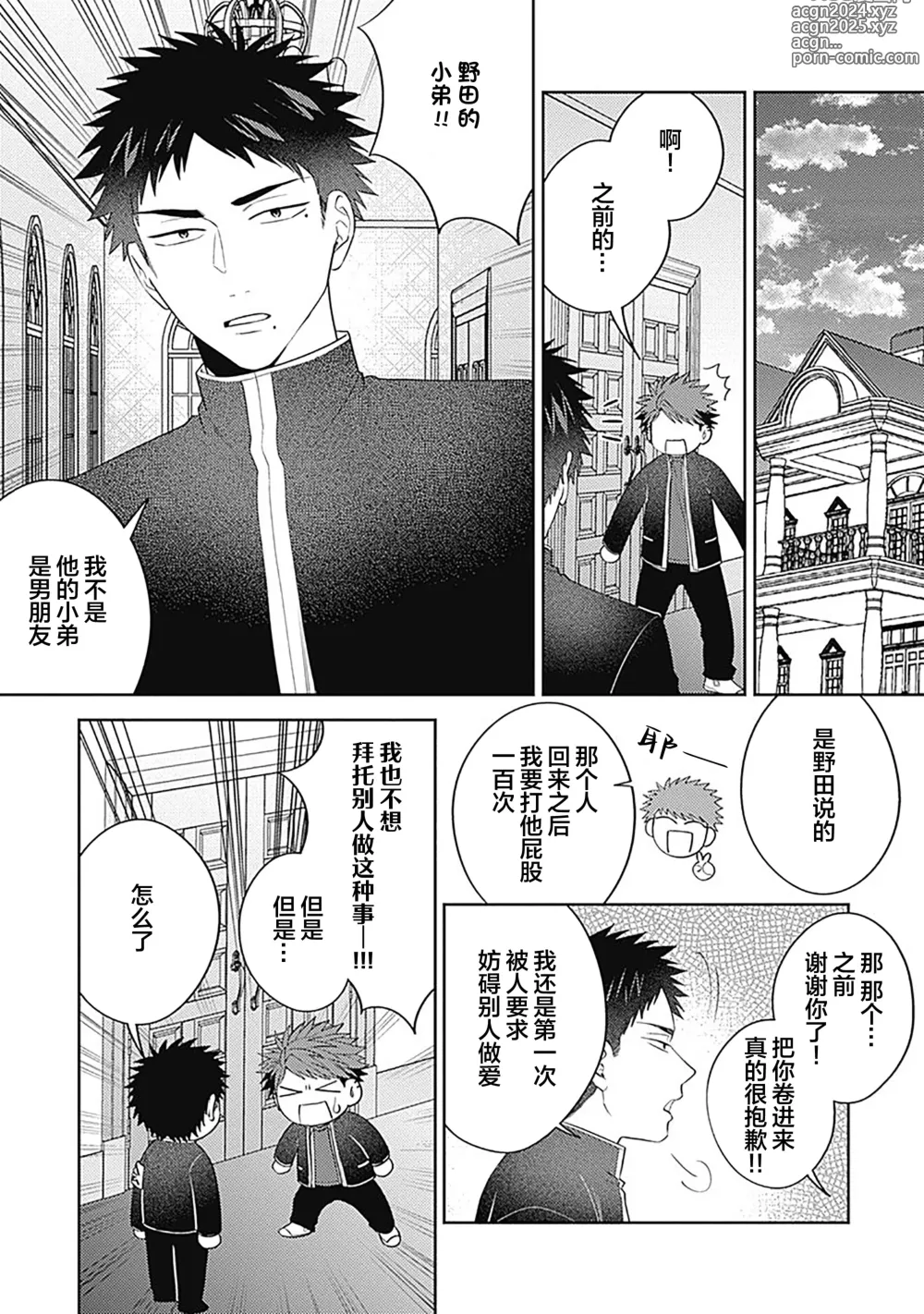 Page 163 of manga 作為學生會成員教育後輩(?)，不知為何變成了愛情喜劇