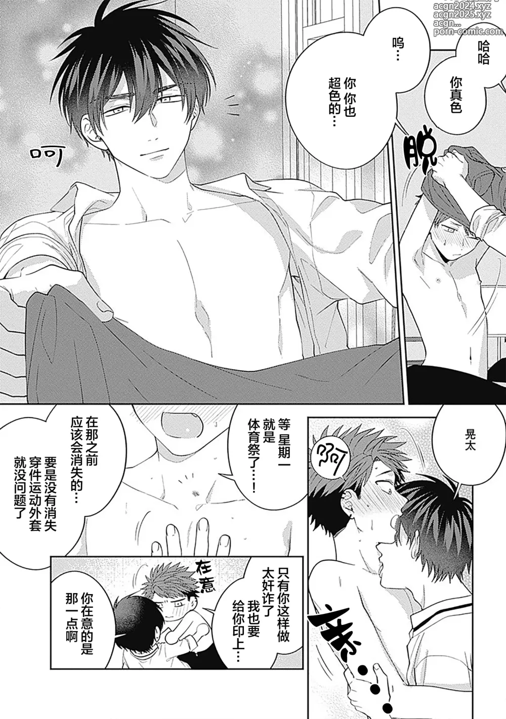 Page 170 of manga 作為學生會成員教育後輩(?)，不知為何變成了愛情喜劇