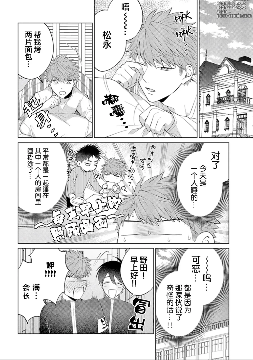 Page 18 of manga 作為學生會成員教育後輩(?)，不知為何變成了愛情喜劇