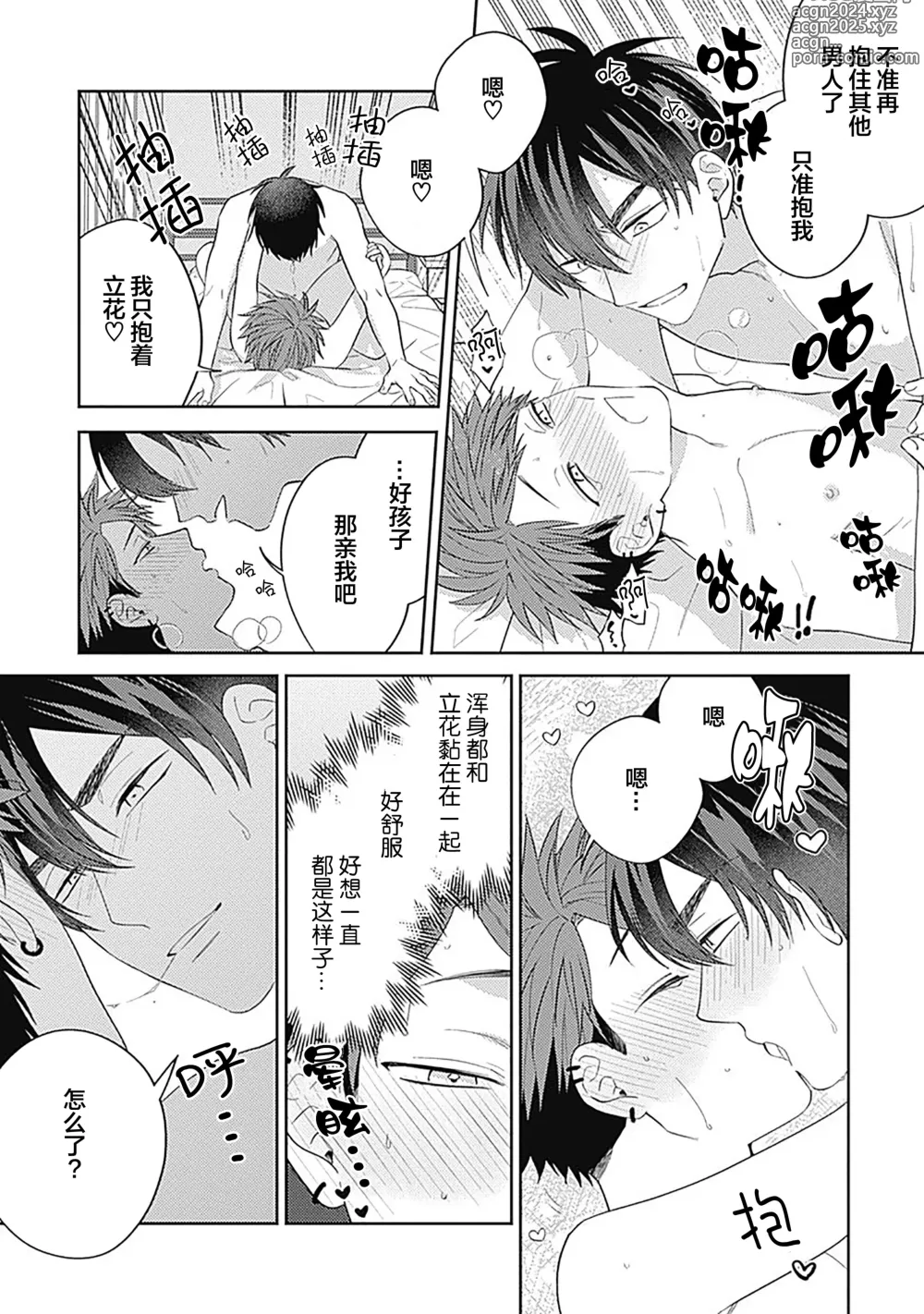 Page 177 of manga 作為學生會成員教育後輩(?)，不知為何變成了愛情喜劇