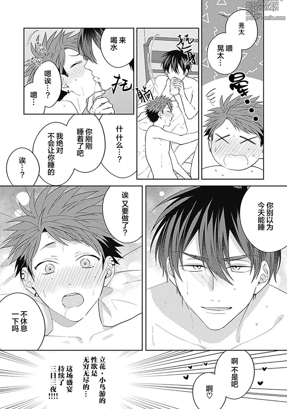 Page 179 of manga 作為學生會成員教育後輩(?)，不知為何變成了愛情喜劇