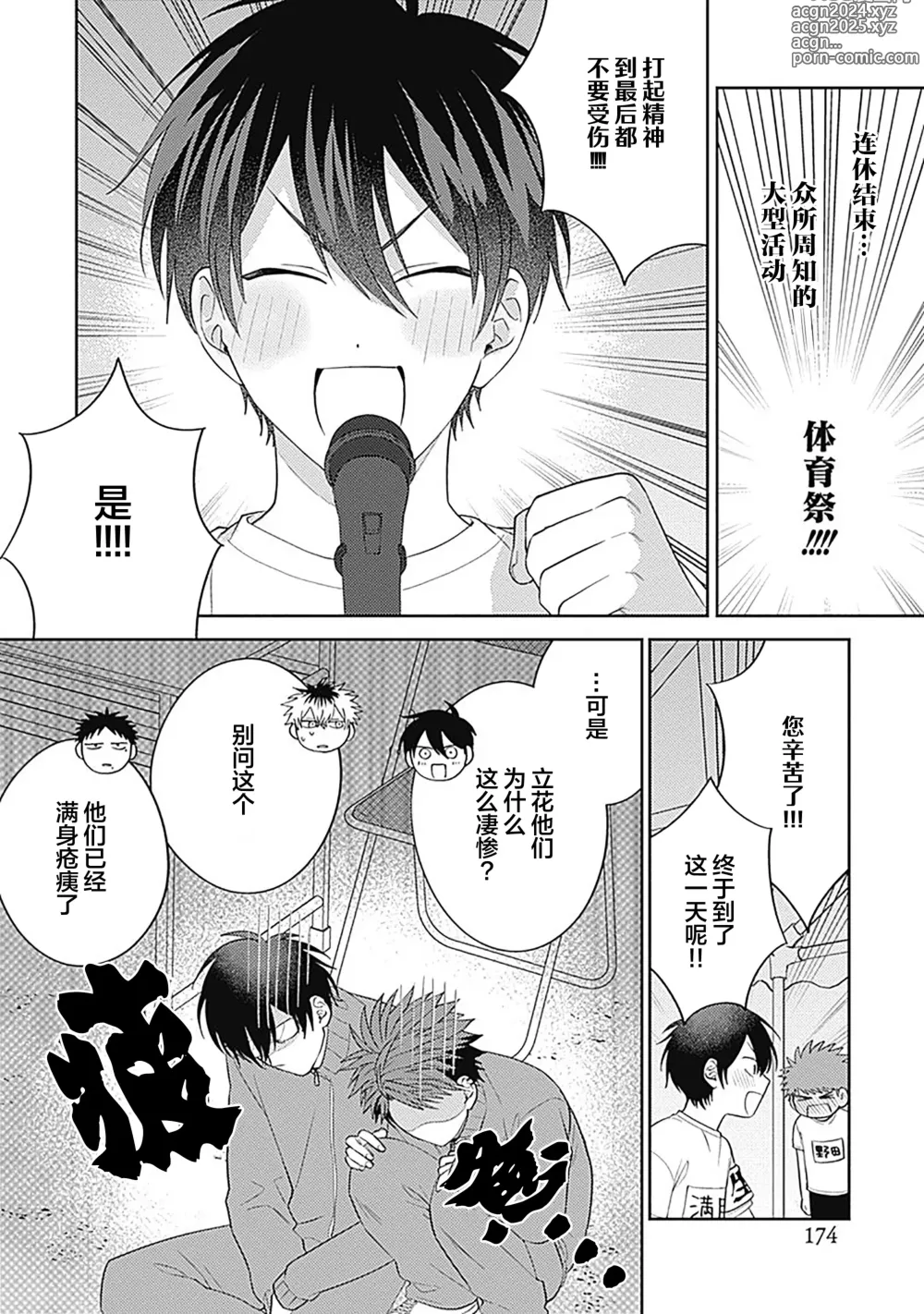 Page 180 of manga 作為學生會成員教育後輩(?)，不知為何變成了愛情喜劇