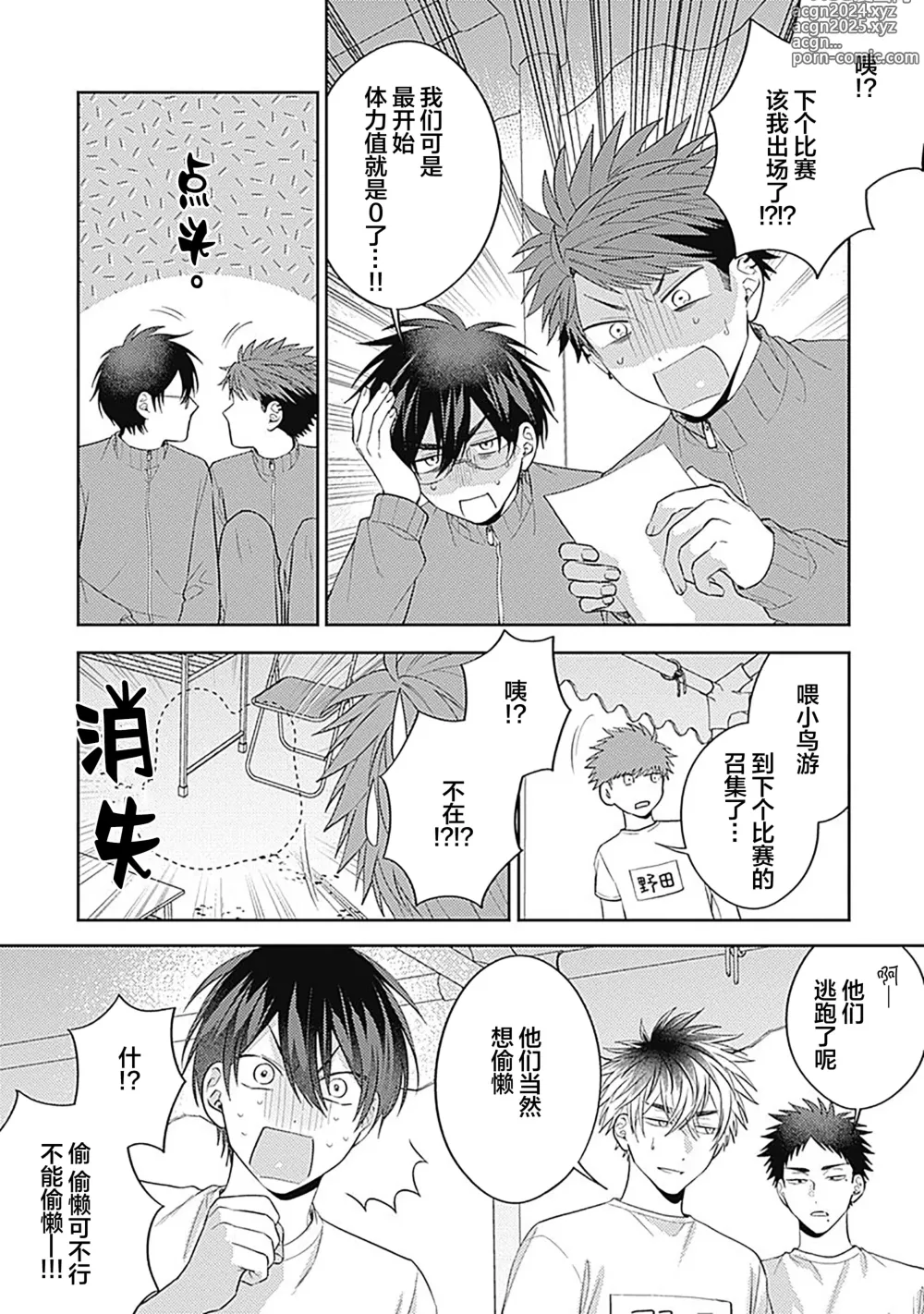 Page 181 of manga 作為學生會成員教育後輩(?)，不知為何變成了愛情喜劇