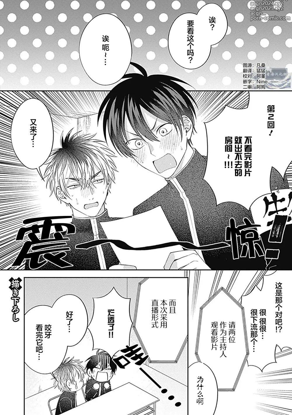 Page 186 of manga 作為學生會成員教育後輩(?)，不知為何變成了愛情喜劇