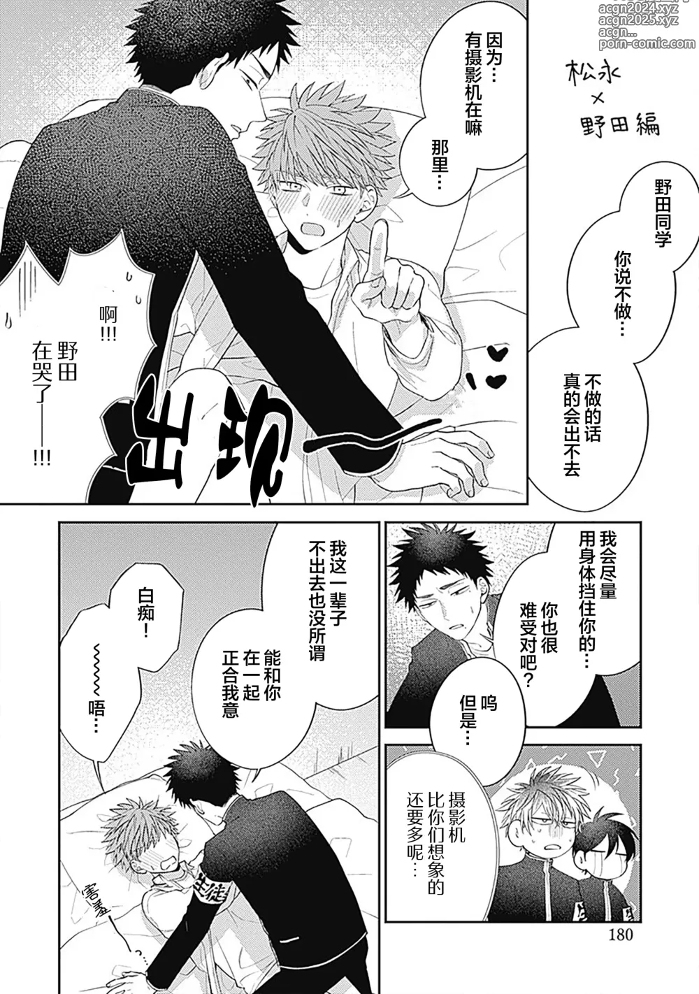 Page 187 of manga 作為學生會成員教育後輩(?)，不知為何變成了愛情喜劇