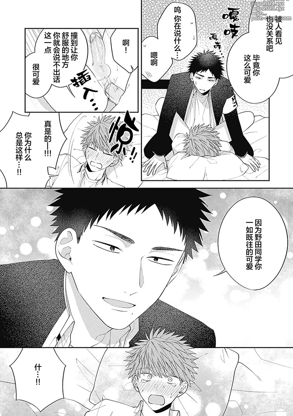 Page 189 of manga 作為學生會成員教育後輩(?)，不知為何變成了愛情喜劇