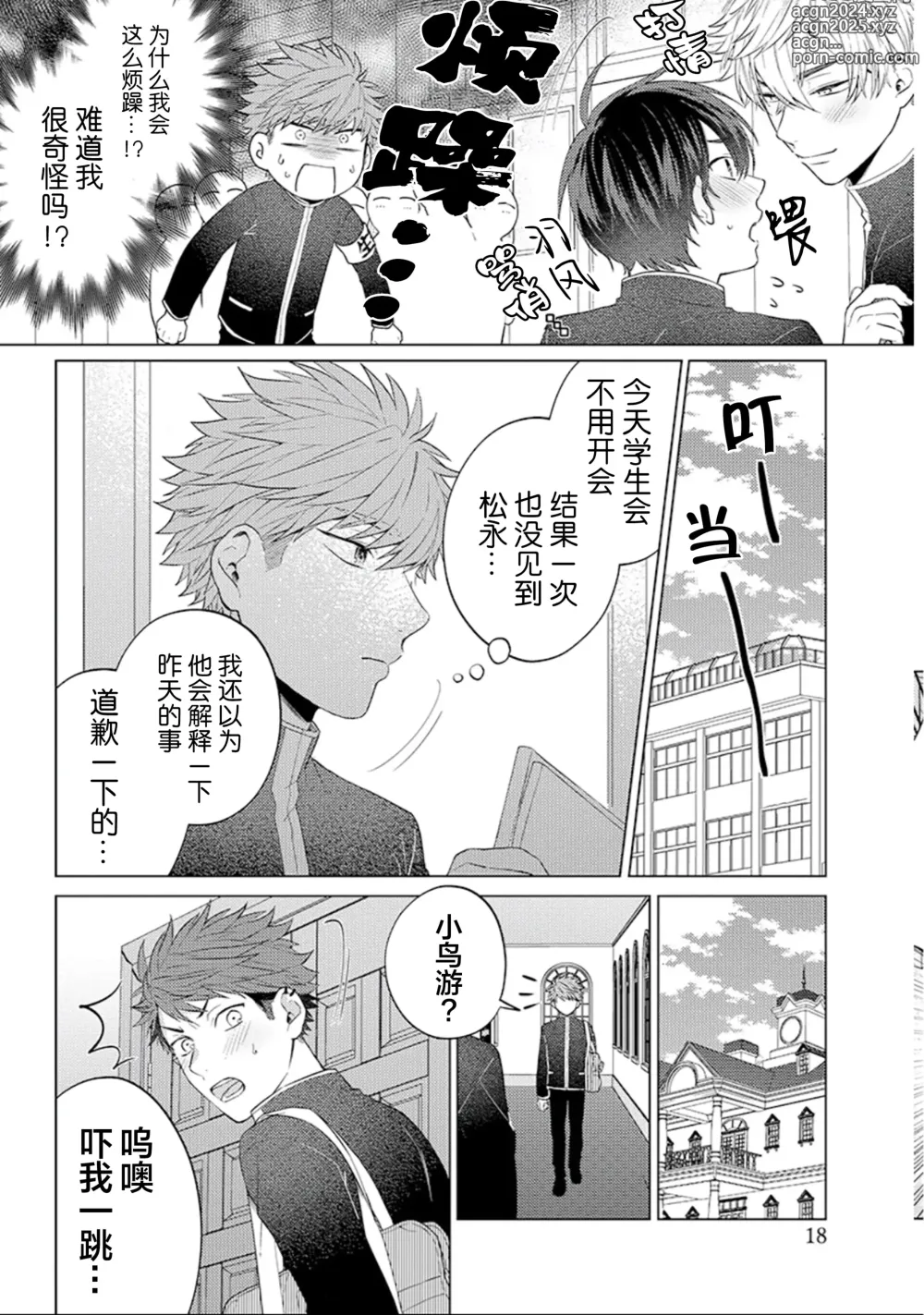 Page 20 of manga 作為學生會成員教育後輩(?)，不知為何變成了愛情喜劇