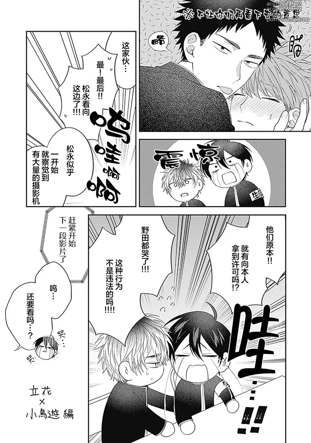 Page 191 of manga 作為學生會成員教育後輩(?)，不知為何變成了愛情喜劇