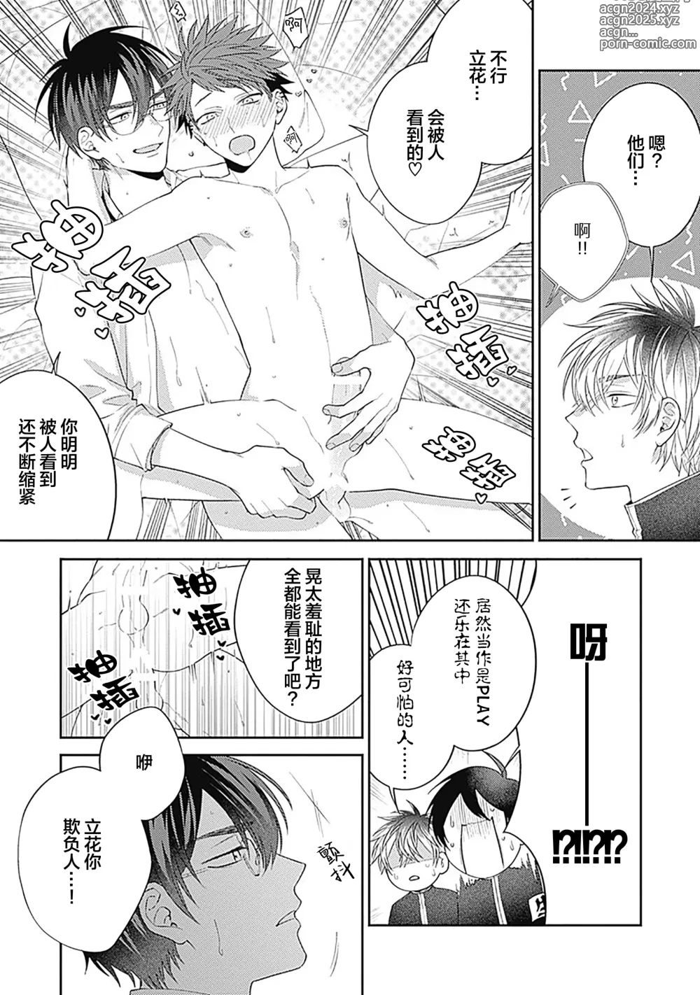 Page 192 of manga 作為學生會成員教育後輩(?)，不知為何變成了愛情喜劇