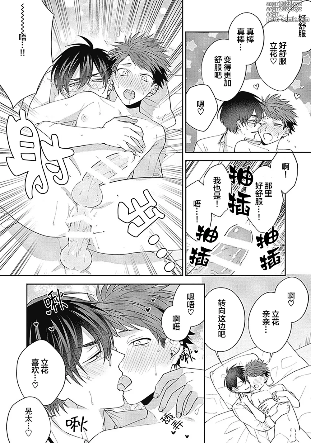 Page 195 of manga 作為學生會成員教育後輩(?)，不知為何變成了愛情喜劇