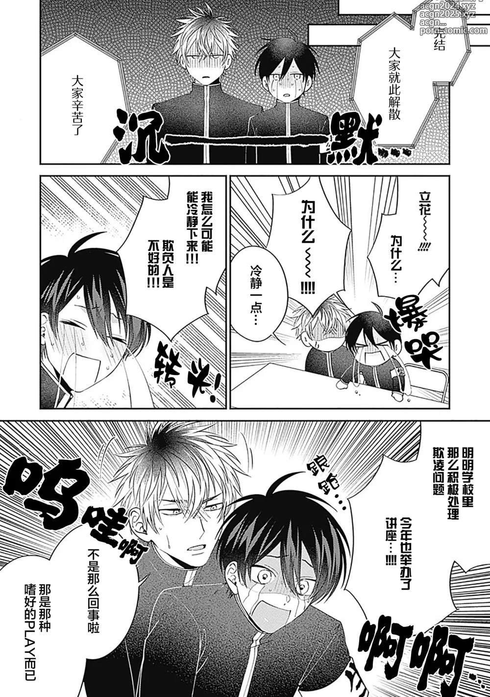 Page 196 of manga 作為學生會成員教育後輩(?)，不知為何變成了愛情喜劇