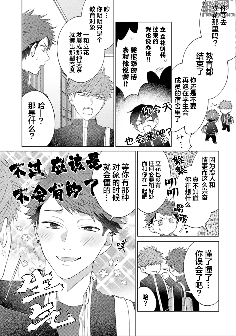 Page 21 of manga 作為學生會成員教育後輩(?)，不知為何變成了愛情喜劇