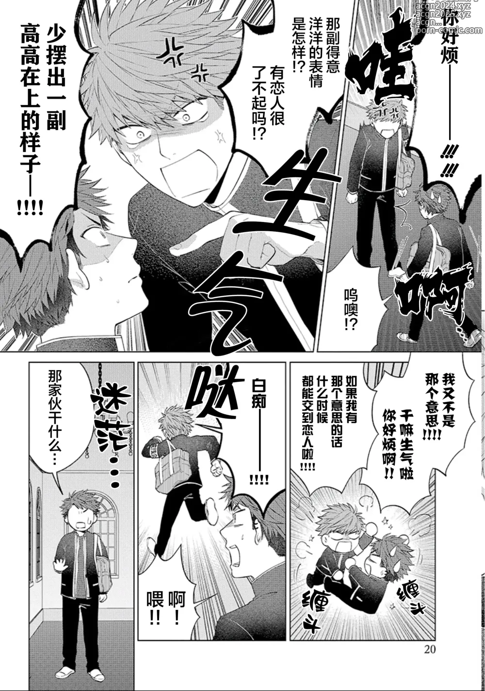 Page 22 of manga 作為學生會成員教育後輩(?)，不知為何變成了愛情喜劇